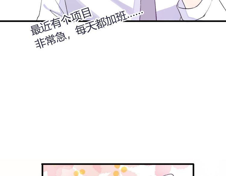 《前任攻略》漫画最新章节第25话免费下拉式在线观看章节第【82】张图片