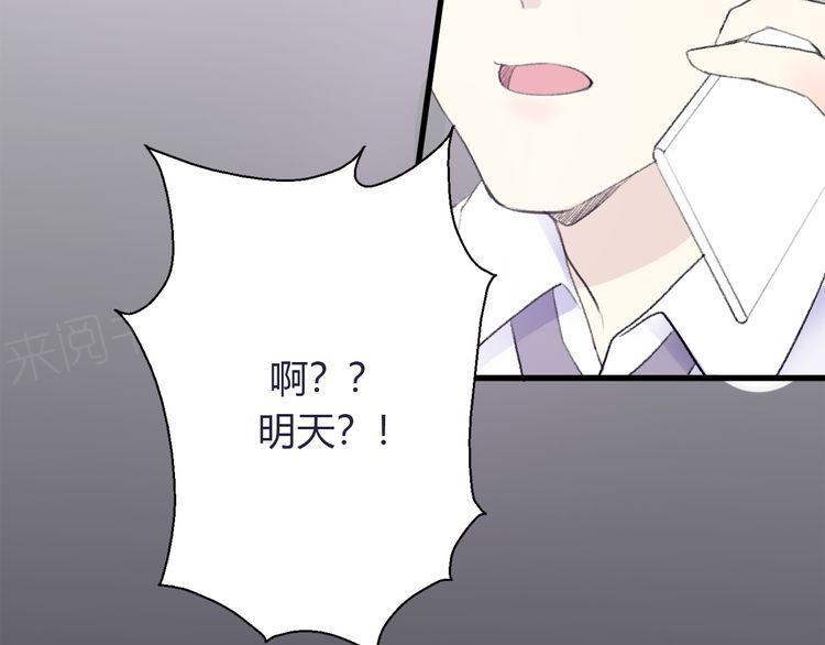 《前任攻略》漫画最新章节第25话免费下拉式在线观看章节第【68】张图片