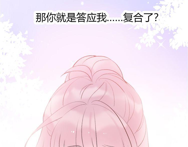 《前任攻略》漫画最新章节第25话免费下拉式在线观看章节第【30】张图片