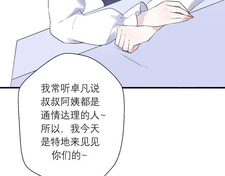 《前任攻略》漫画最新章节第26话免费下拉式在线观看章节第【144】张图片