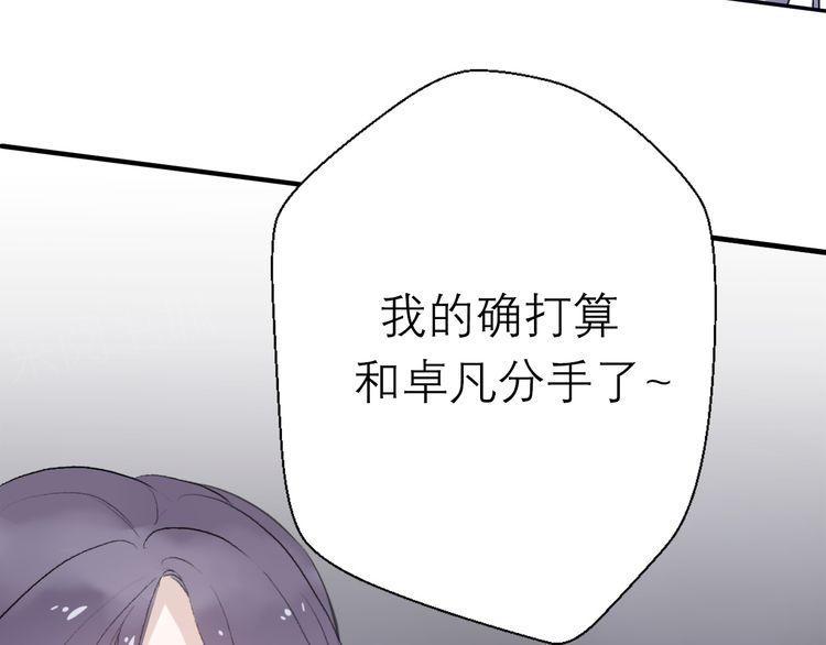 《前任攻略》漫画最新章节第26话免费下拉式在线观看章节第【142】张图片