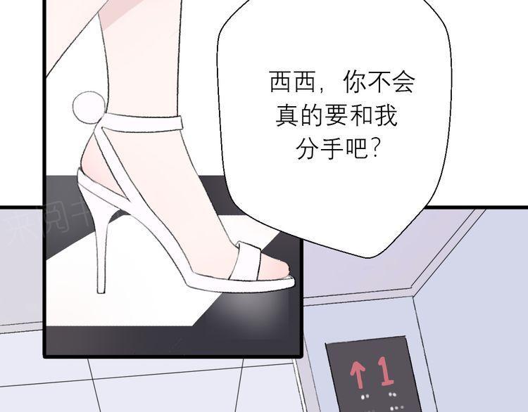 《前任攻略》漫画最新章节第26话免费下拉式在线观看章节第【129】张图片