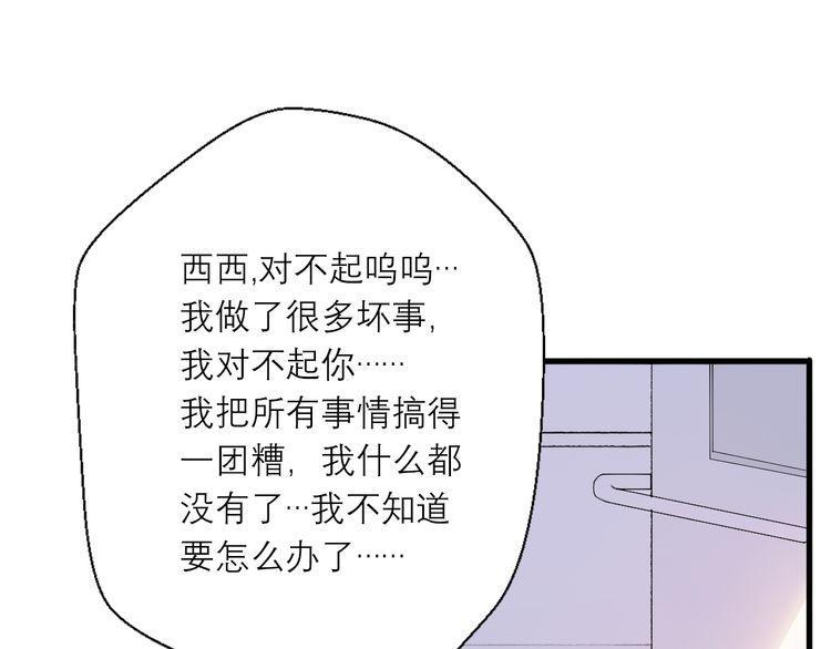 《前任攻略》漫画最新章节第26话免费下拉式在线观看章节第【71】张图片