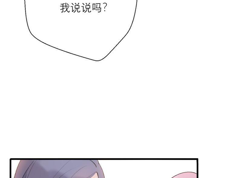 《前任攻略》漫画最新章节第26话免费下拉式在线观看章节第【63】张图片