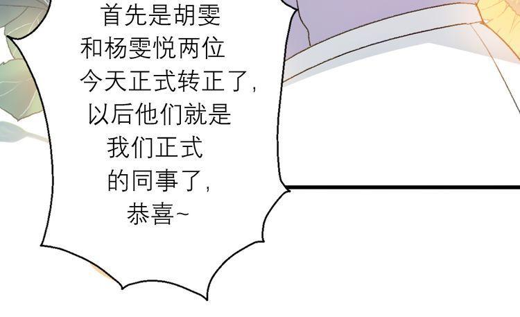 《前任攻略》漫画最新章节第26话免费下拉式在线观看章节第【54】张图片