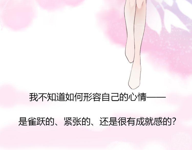 《前任攻略》漫画最新章节第26话免费下拉式在线观看章节第【44】张图片