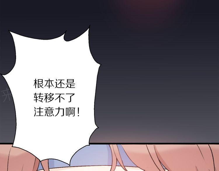 《前任攻略》漫画最新章节第27话免费下拉式在线观看章节第【134】张图片