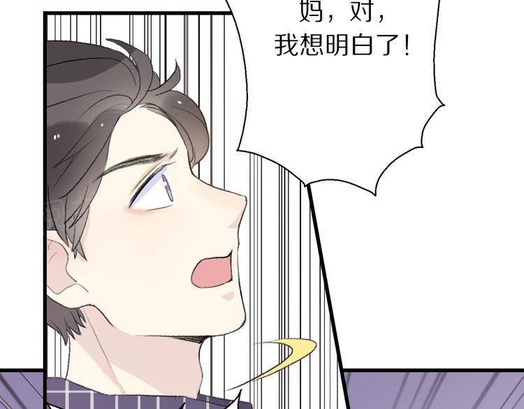 《前任攻略》漫画最新章节第27话免费下拉式在线观看章节第【95】张图片