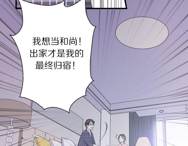 《前任攻略》漫画最新章节第27话免费下拉式在线观看章节第【94】张图片