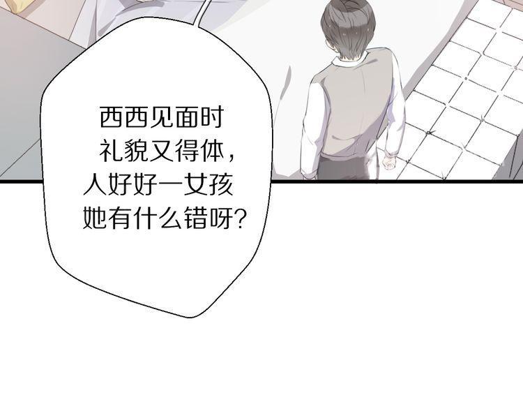 《前任攻略》漫画最新章节第27话免费下拉式在线观看章节第【86】张图片