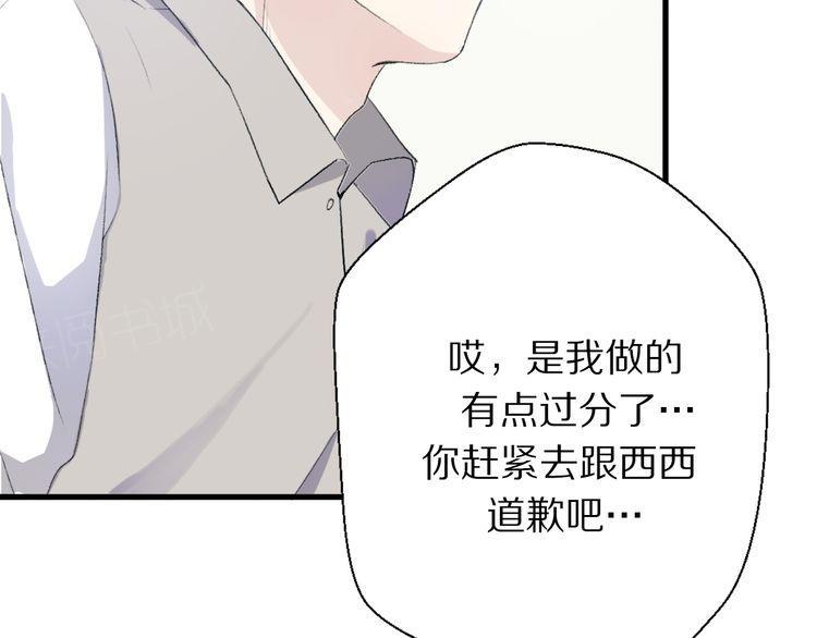 《前任攻略》漫画最新章节第27话免费下拉式在线观看章节第【79】张图片