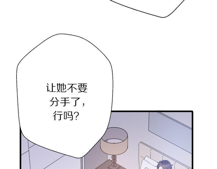 《前任攻略》漫画最新章节第27话免费下拉式在线观看章节第【78】张图片