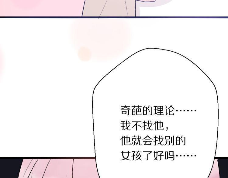 《前任攻略》漫画最新章节第27话免费下拉式在线观看章节第【61】张图片