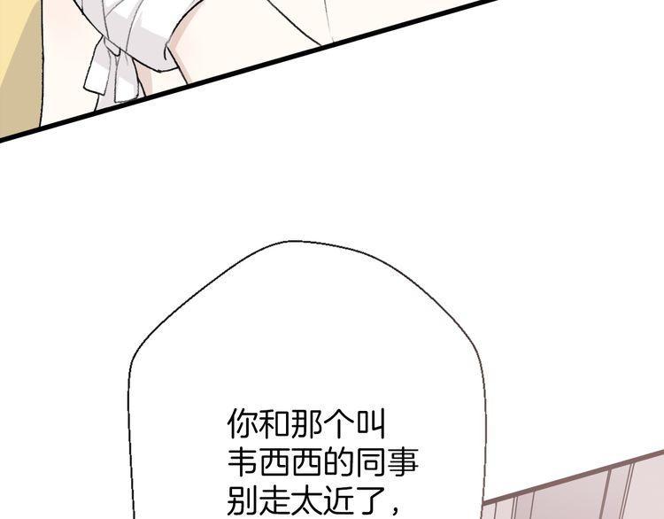 《前任攻略》漫画最新章节第28话免费下拉式在线观看章节第【85】张图片