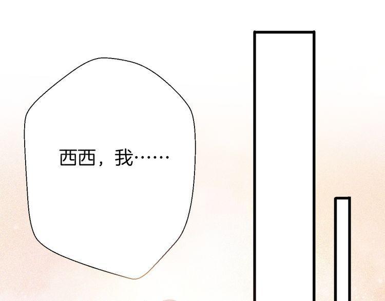 《前任攻略》漫画最新章节第28话免费下拉式在线观看章节第【48】张图片