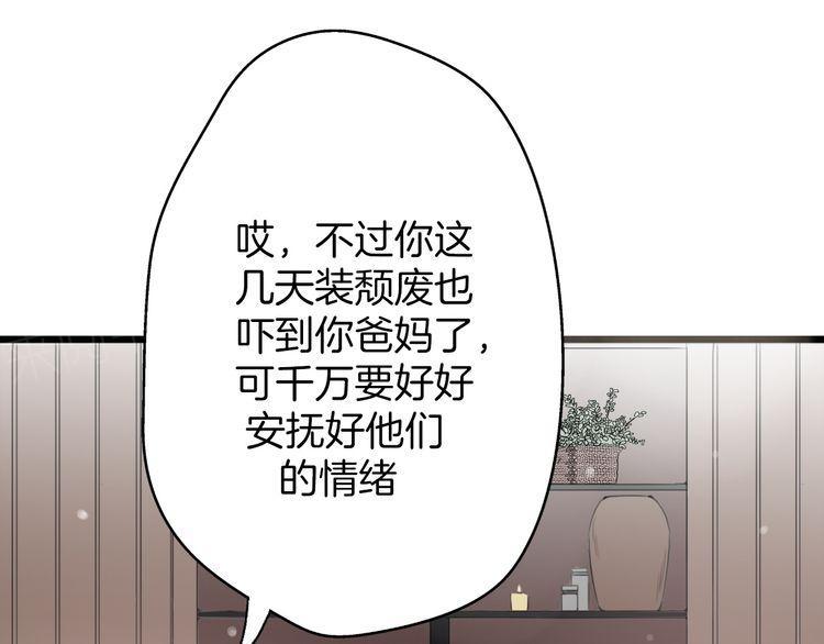 《前任攻略》漫画最新章节第28话免费下拉式在线观看章节第【25】张图片