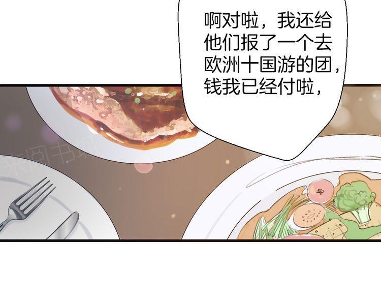 《前任攻略》漫画最新章节第28话免费下拉式在线观看章节第【19】张图片