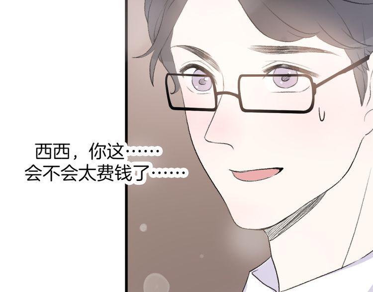 《前任攻略》漫画最新章节第28话免费下拉式在线观看章节第【16】张图片