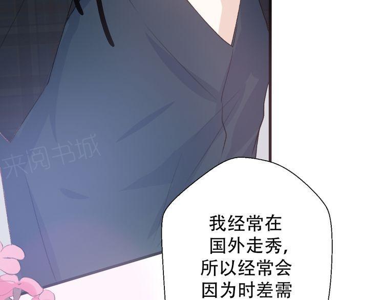 《前任攻略》漫画最新章节第29话免费下拉式在线观看章节第【103】张图片