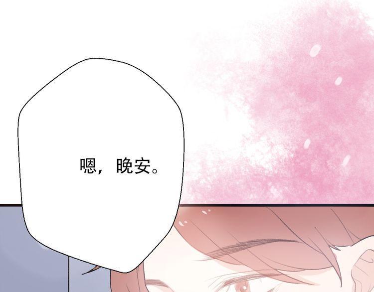 《前任攻略》漫画最新章节第29话免费下拉式在线观看章节第【89】张图片