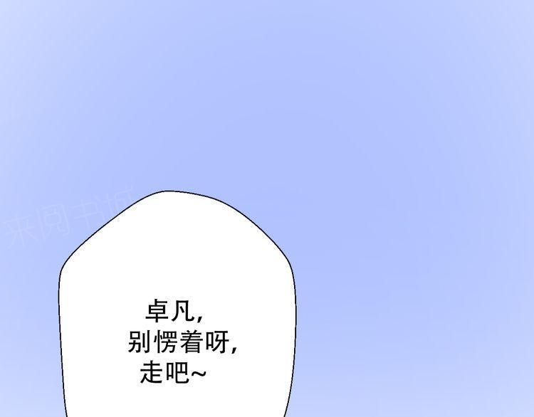 《前任攻略》漫画最新章节第29话免费下拉式在线观看章节第【55】张图片