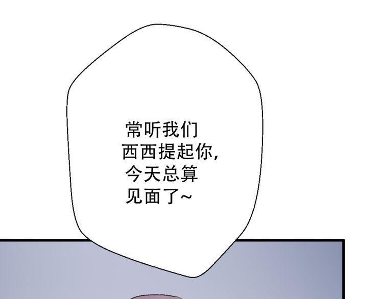 《前任攻略》漫画最新章节第29话免费下拉式在线观看章节第【33】张图片