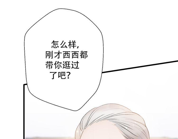 《前任攻略》漫画最新章节第29话免费下拉式在线观看章节第【30】张图片