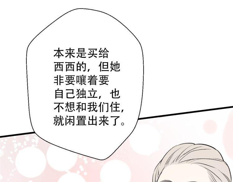 《前任攻略》漫画最新章节第29话免费下拉式在线观看章节第【13】张图片