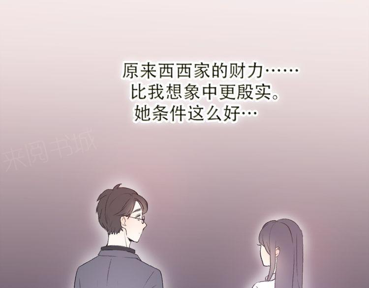 《前任攻略》漫画最新章节第29话免费下拉式在线观看章节第【10】张图片