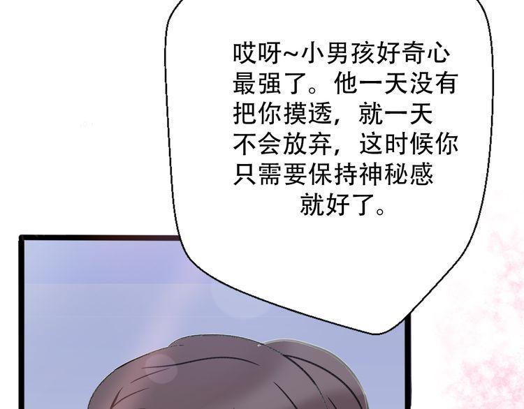 《前任攻略》漫画最新章节第30话免费下拉式在线观看章节第【149】张图片