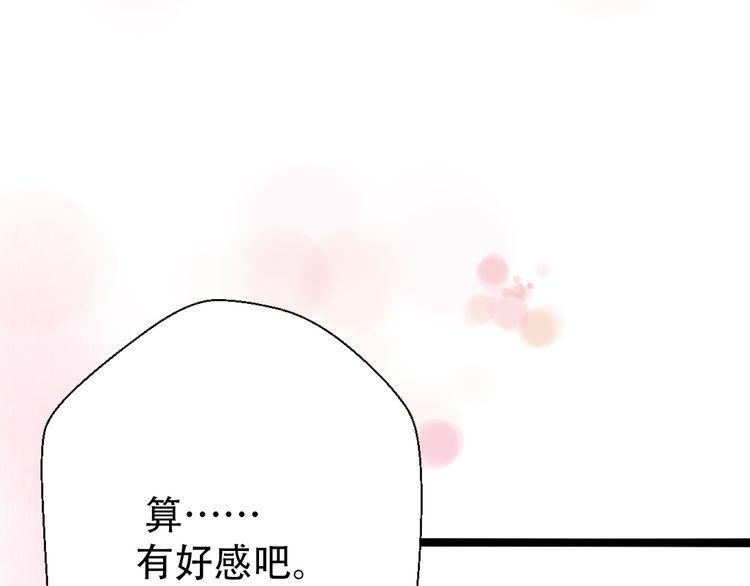 《前任攻略》漫画最新章节第30话免费下拉式在线观看章节第【143】张图片