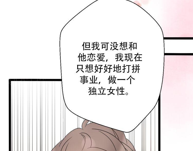 《前任攻略》漫画最新章节第30话免费下拉式在线观看章节第【140】张图片