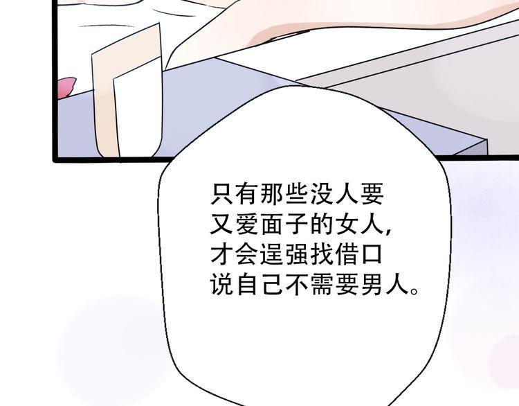 《前任攻略》漫画最新章节第30话免费下拉式在线观看章节第【131】张图片