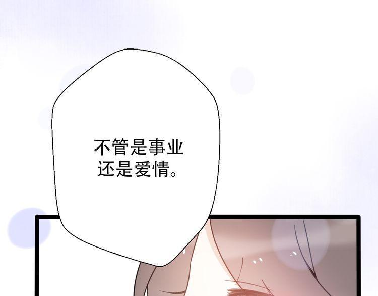 《前任攻略》漫画最新章节第30话免费下拉式在线观看章节第【121】张图片