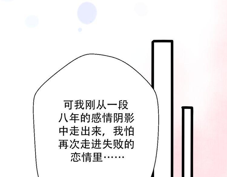 《前任攻略》漫画最新章节第30话免费下拉式在线观看章节第【119】张图片