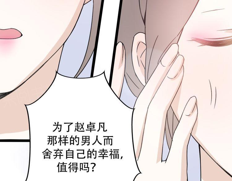 《前任攻略》漫画最新章节第30话免费下拉式在线观看章节第【114】张图片