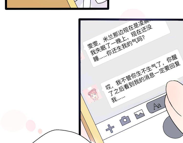 《前任攻略》漫画最新章节第30话免费下拉式在线观看章节第【109】张图片