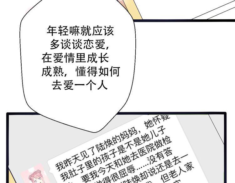 《前任攻略》漫画最新章节第30话免费下拉式在线观看章节第【108】张图片