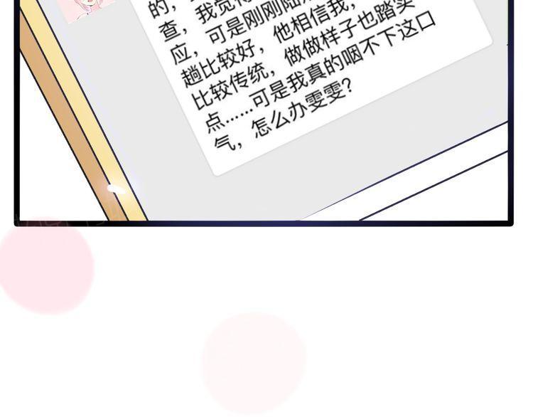 《前任攻略》漫画最新章节第30话免费下拉式在线观看章节第【107】张图片