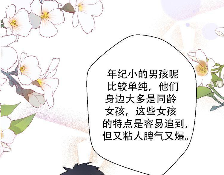 《前任攻略》漫画最新章节第30话免费下拉式在线观看章节第【102】张图片