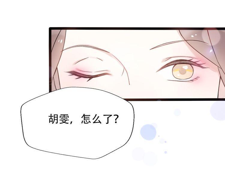 《前任攻略》漫画最新章节第30话免费下拉式在线观看章节第【98】张图片