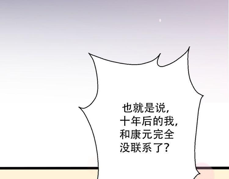 《前任攻略》漫画最新章节第30话免费下拉式在线观看章节第【89】张图片