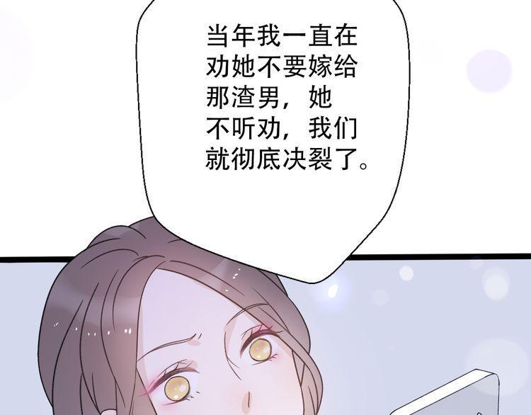 《前任攻略》漫画最新章节第30话免费下拉式在线观看章节第【86】张图片