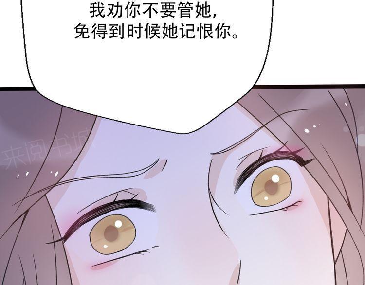 《前任攻略》漫画最新章节第30话免费下拉式在线观看章节第【84】张图片