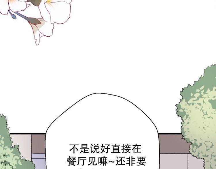 《前任攻略》漫画最新章节第30话免费下拉式在线观看章节第【67】张图片