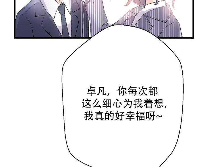 《前任攻略》漫画最新章节第30话免费下拉式在线观看章节第【55】张图片