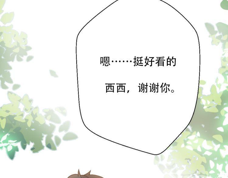 《前任攻略》漫画最新章节第30话免费下拉式在线观看章节第【36】张图片