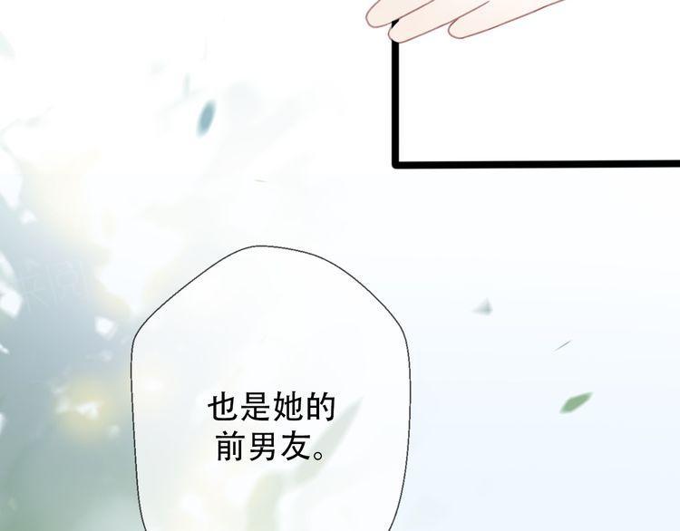 《前任攻略》漫画最新章节第30话免费下拉式在线观看章节第【5】张图片