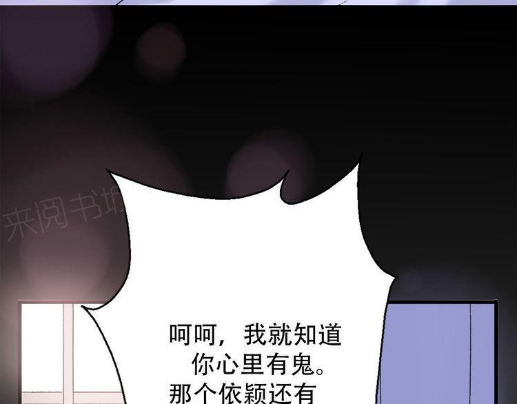 《前任攻略》漫画最新章节第31话免费下拉式在线观看章节第【149】张图片