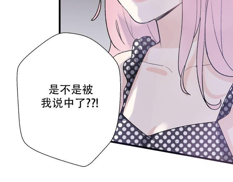 《前任攻略》漫画最新章节第31话免费下拉式在线观看章节第【144】张图片